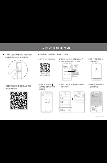 TP-LINK TL-SL41人脸识别切换为自动识别模式操作说明